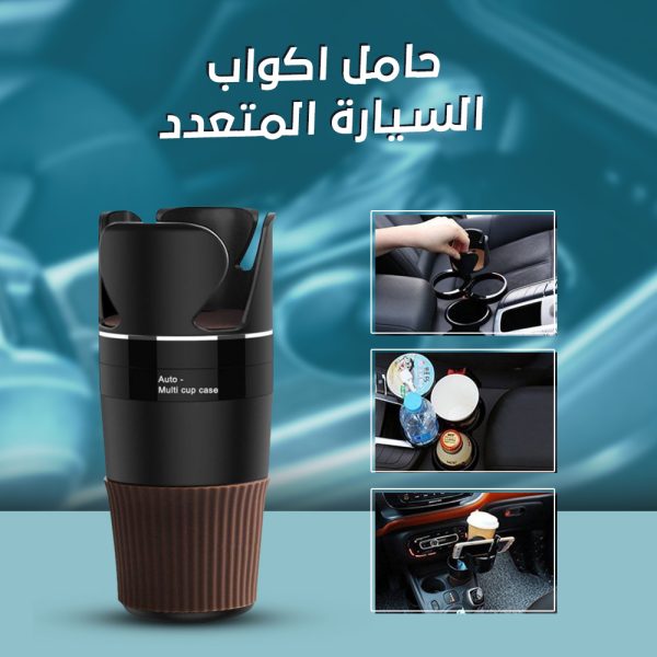 حامل أكواب للسيارة متعدد الوظائف