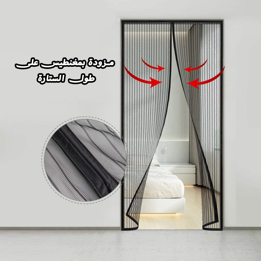 ستارة باب مغناطيسية (100×210 سم)