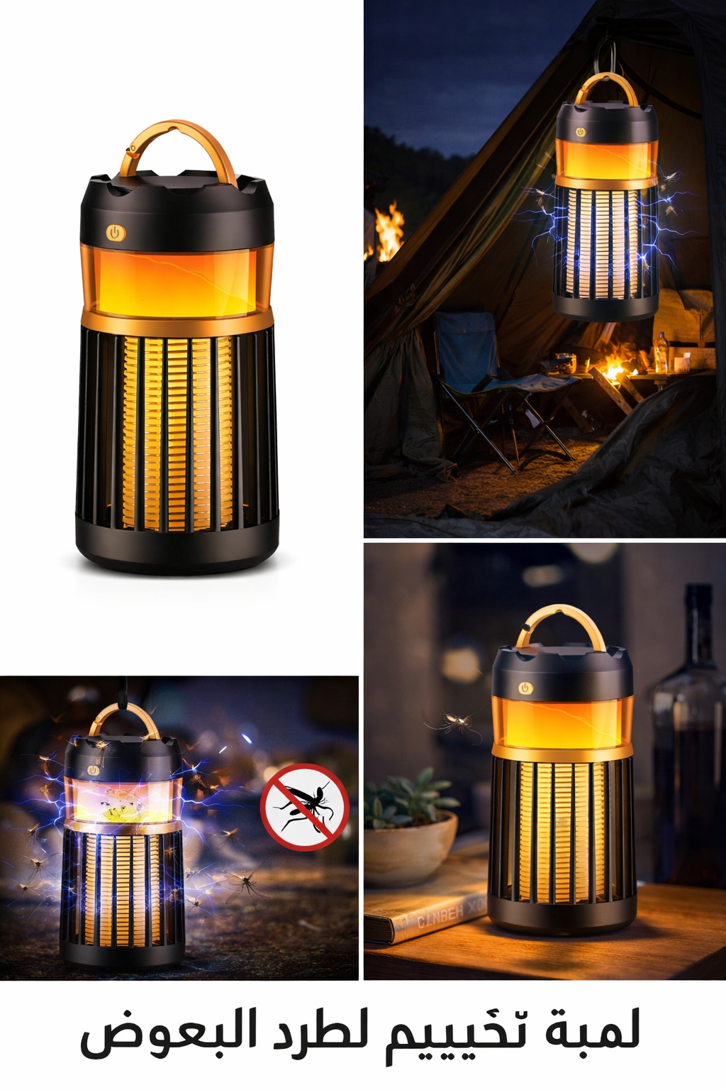 لمبة تخييم لطرد البعوض