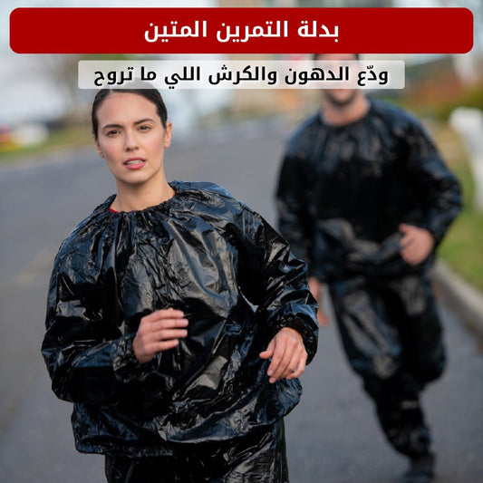 بدلة السونا