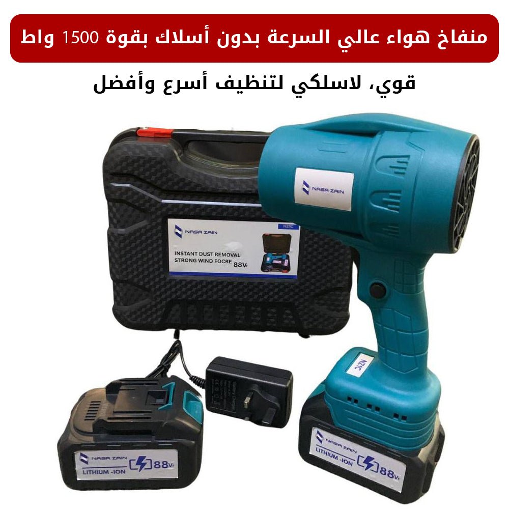 منفاخ هواء عالي السرعة بدون أسلاك بقوة 1500 واط