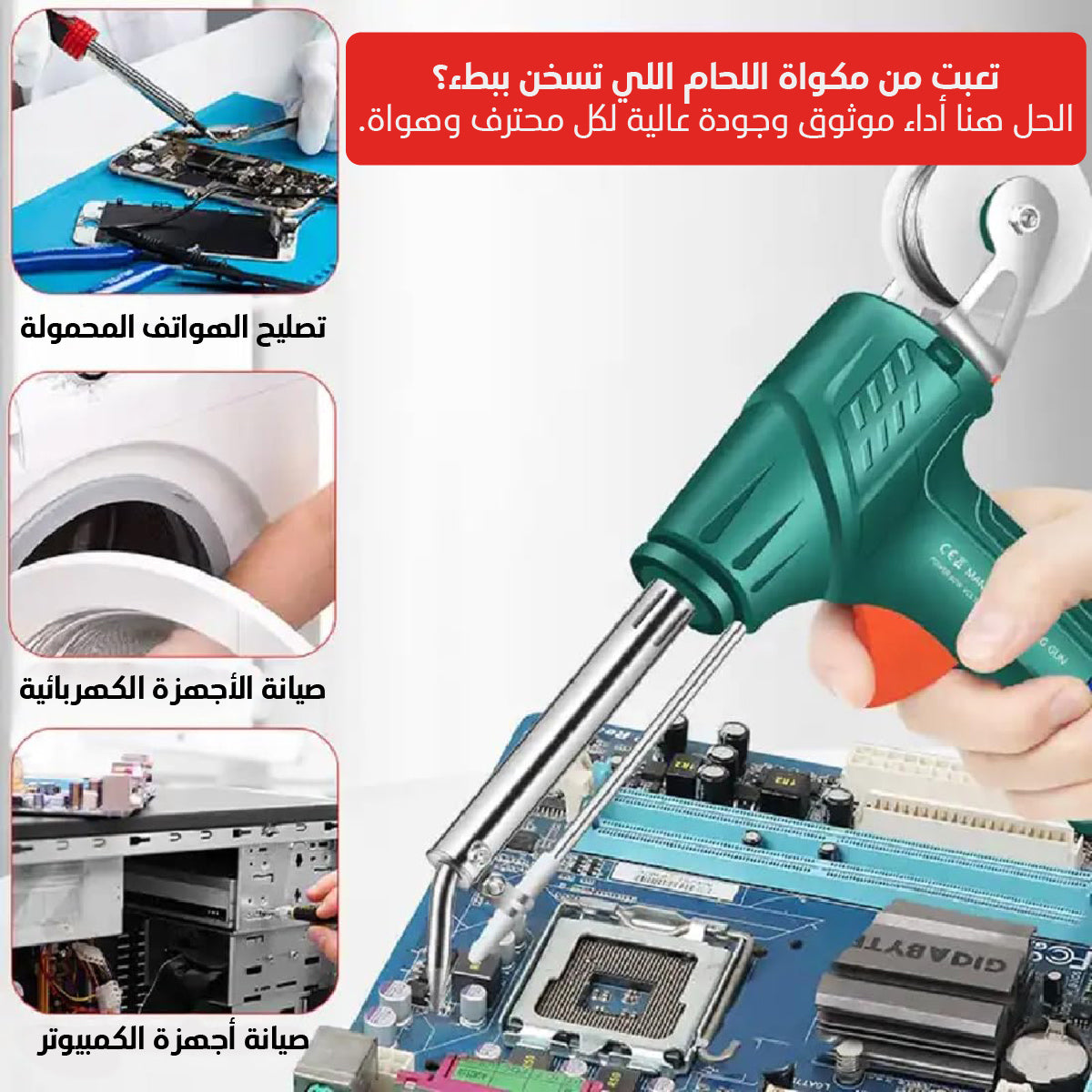 مسدس التلحيم الأوتوماتيكي